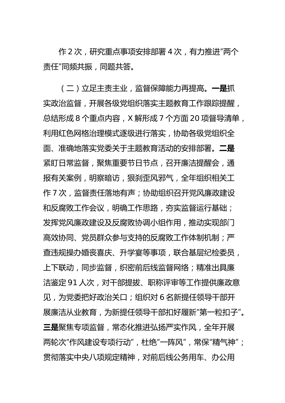 国有企业在党风廉政建设和反腐败工作会议上的报告.docx_第3页