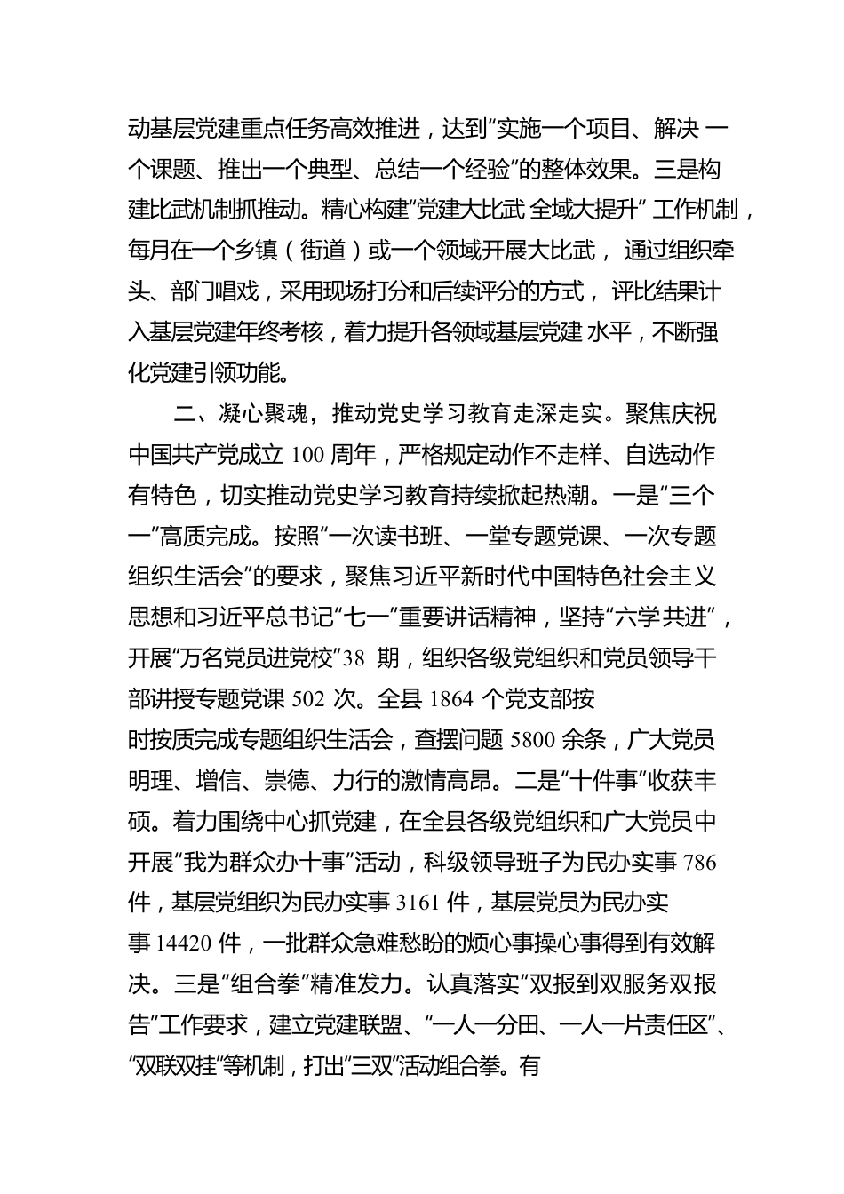 县委组织部20XX年工作情况报告.docx_第2页