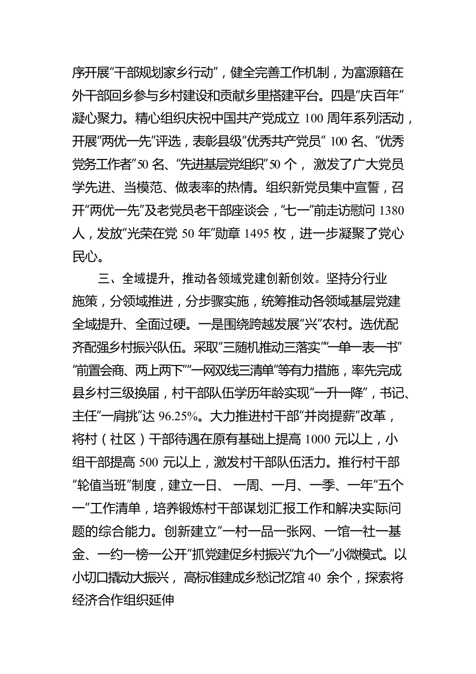 县委组织部20XX年工作情况报告.docx_第3页