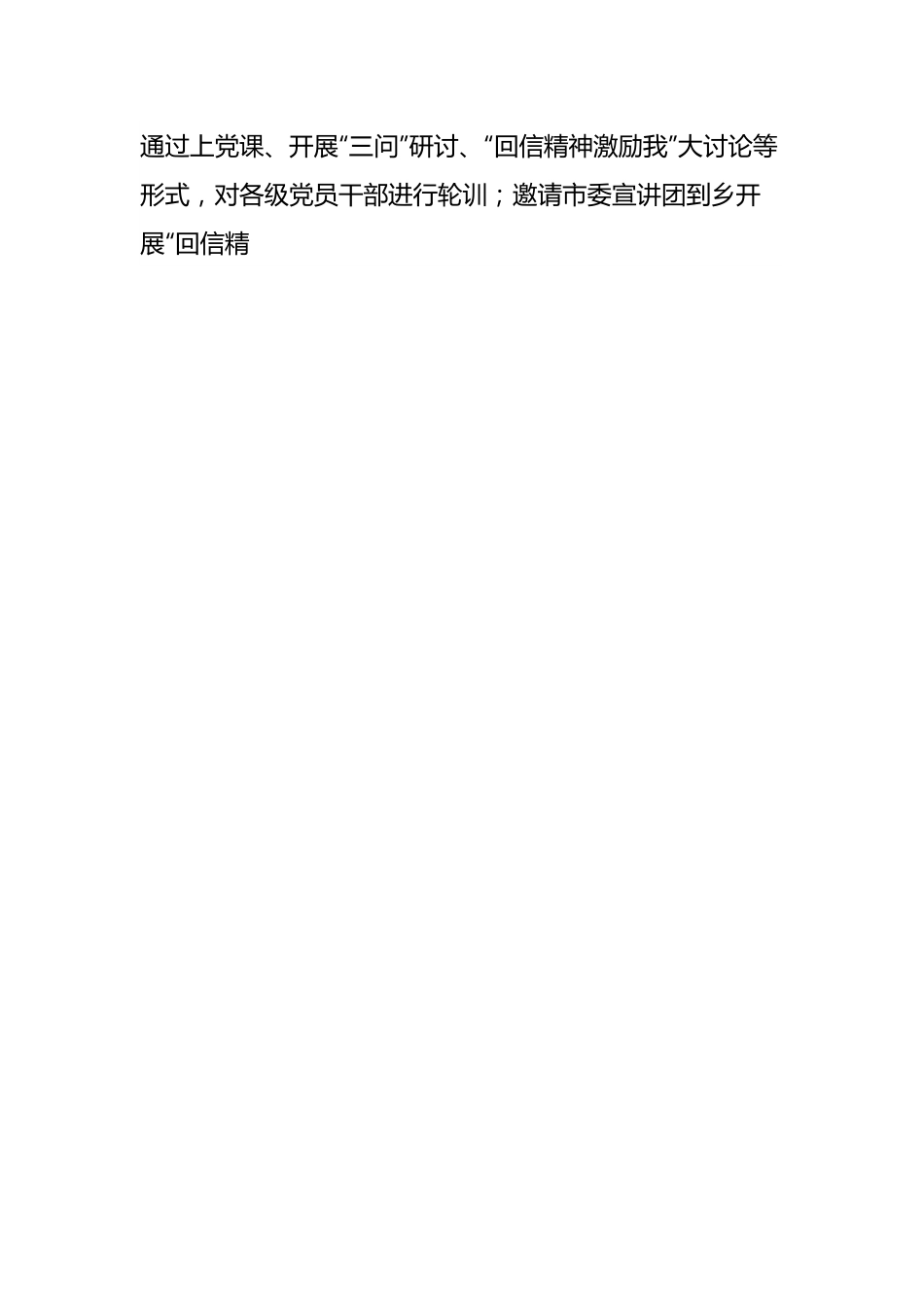 XX乡乡村组织振兴实施情况工作报告.docx_第2页