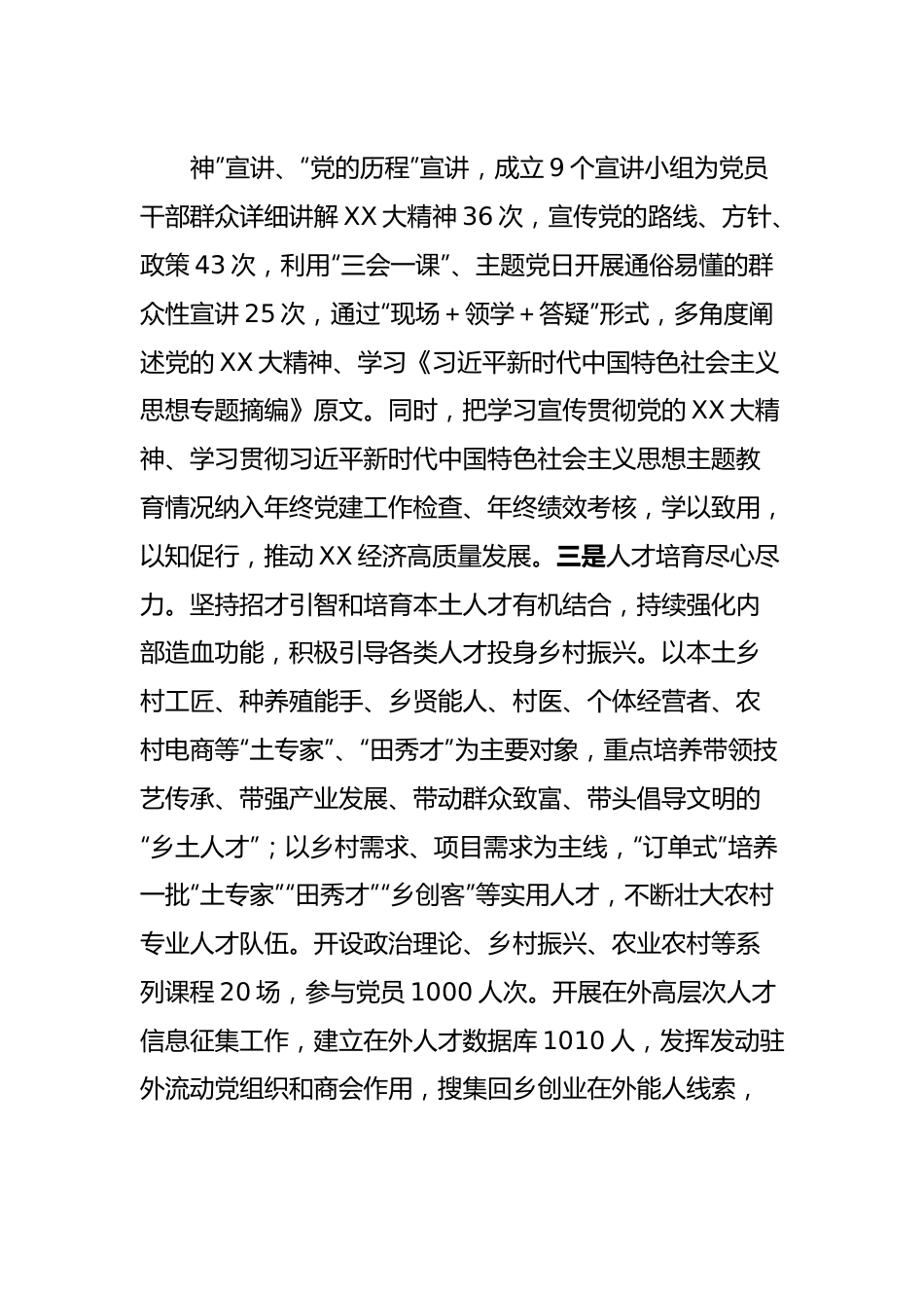 XX乡乡村组织振兴实施情况工作报告.docx_第3页