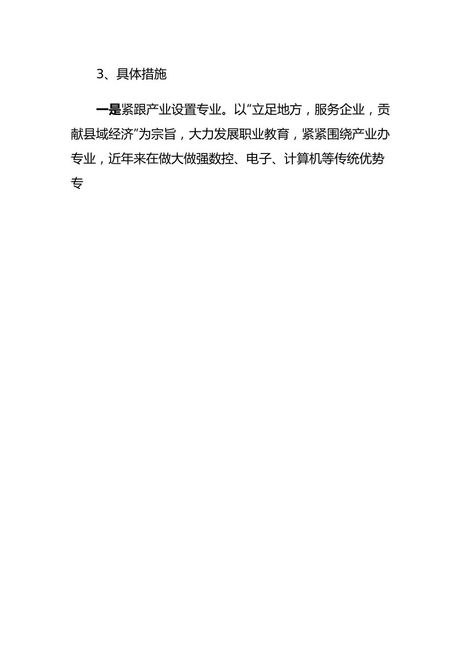 某高校实习工作情况报告.docx_第2页