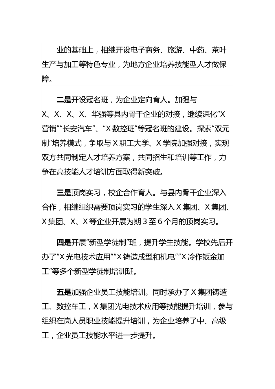 某高校实习工作情况报告.docx_第3页