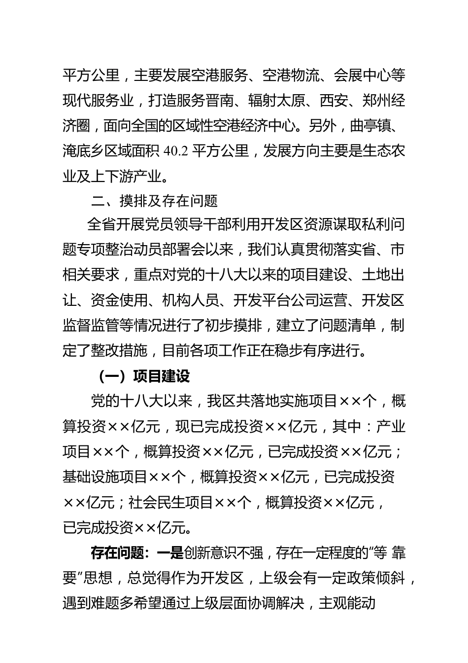 ××××摸排整改情况报告.docx_第2页