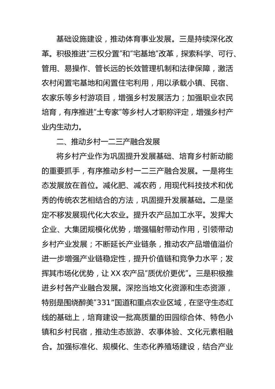 省加快乡村产业发展工作报告.docx_第2页