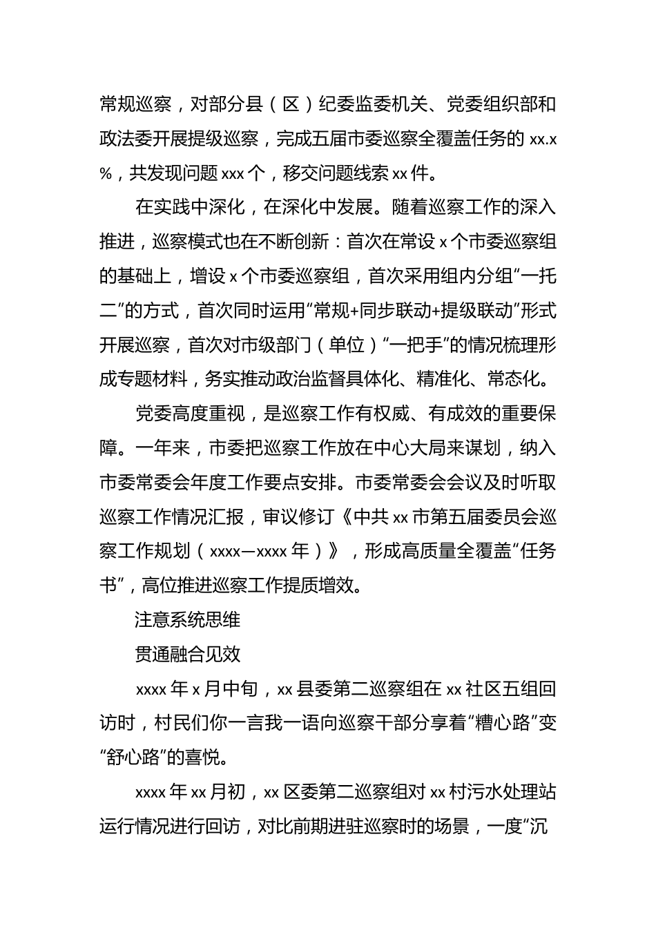 （3篇）2023年党风廉政建设和反腐败斗争工作报告材料汇编.docx_第3页