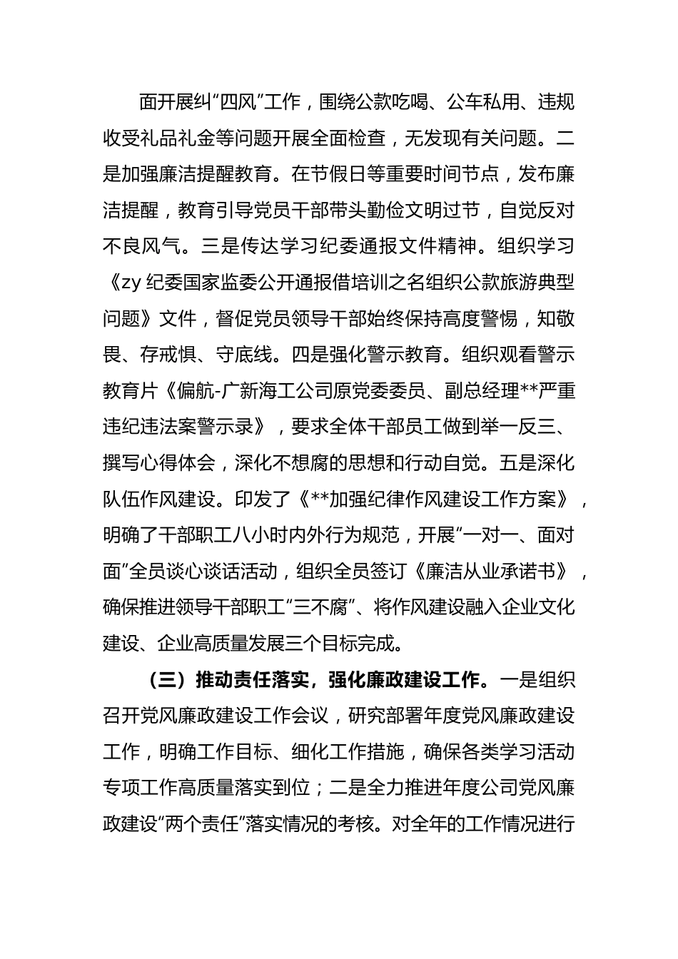 公司纪检上半年党风廉政建设工作报告.docx_第2页