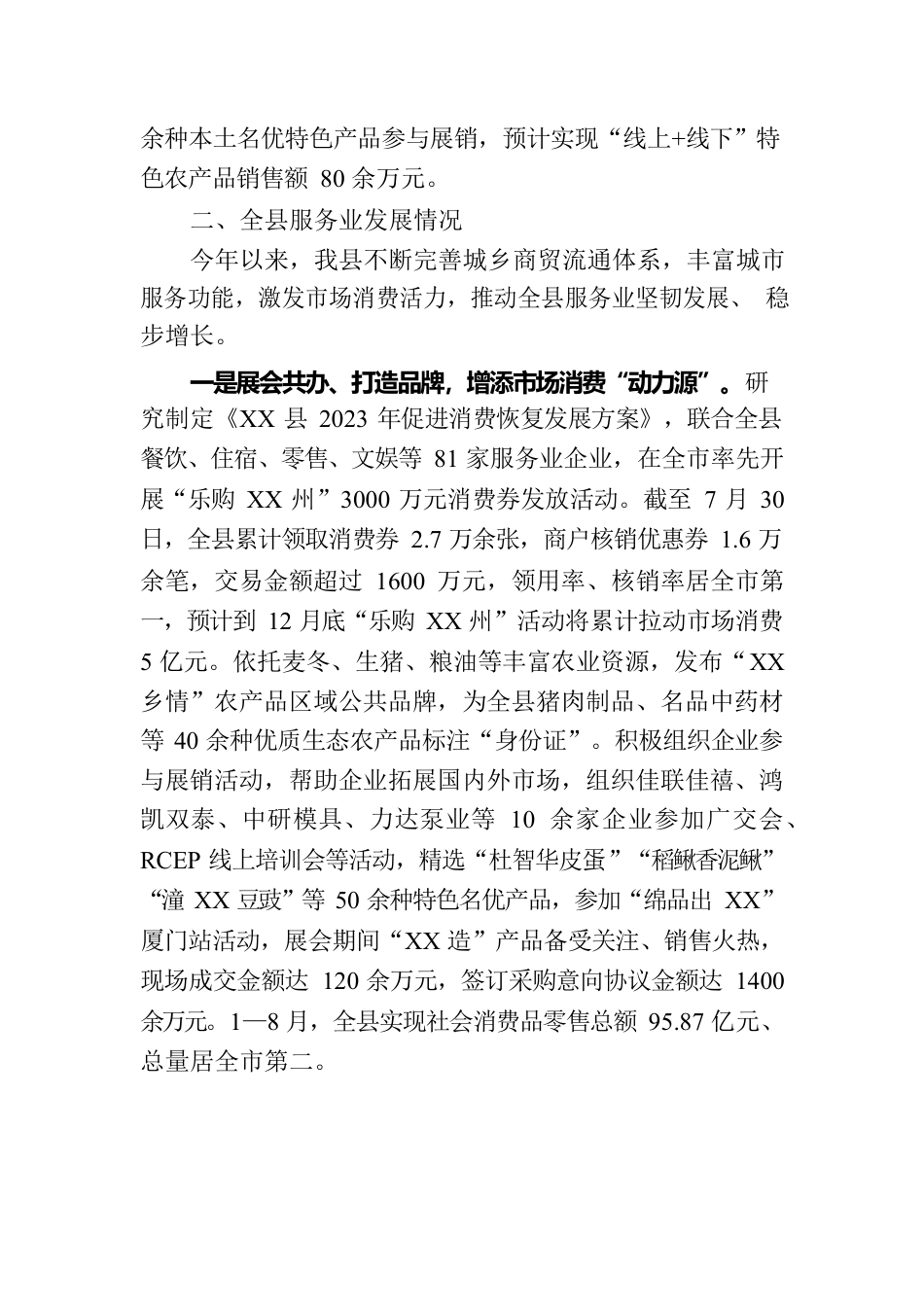 促进市场消费推动服务业发展情况的报告.docx_第2页