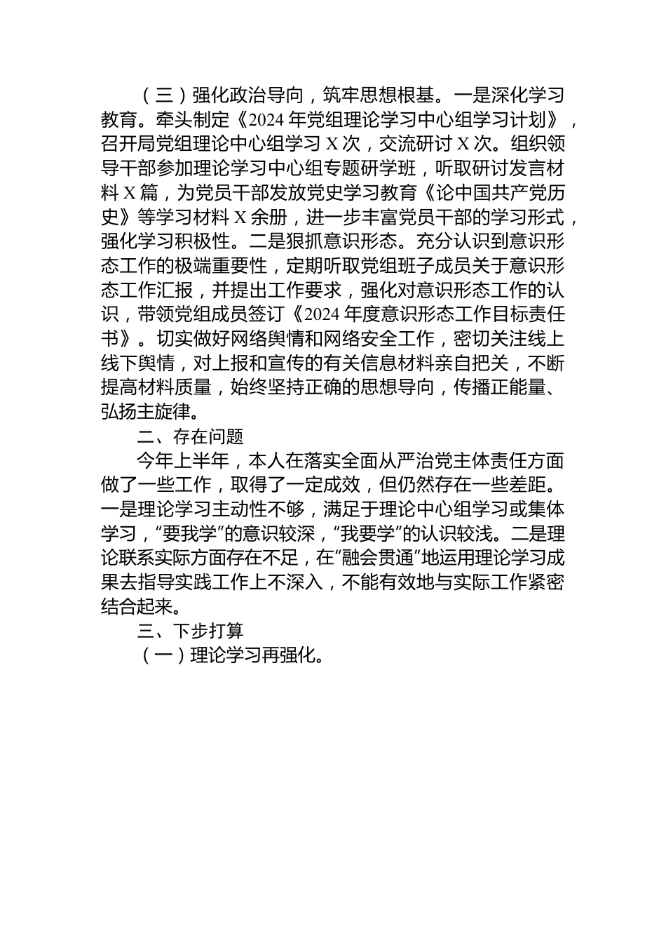 工信局长2024年上半年全面从严治党工作第一责任人履职情况报告.docx_第3页