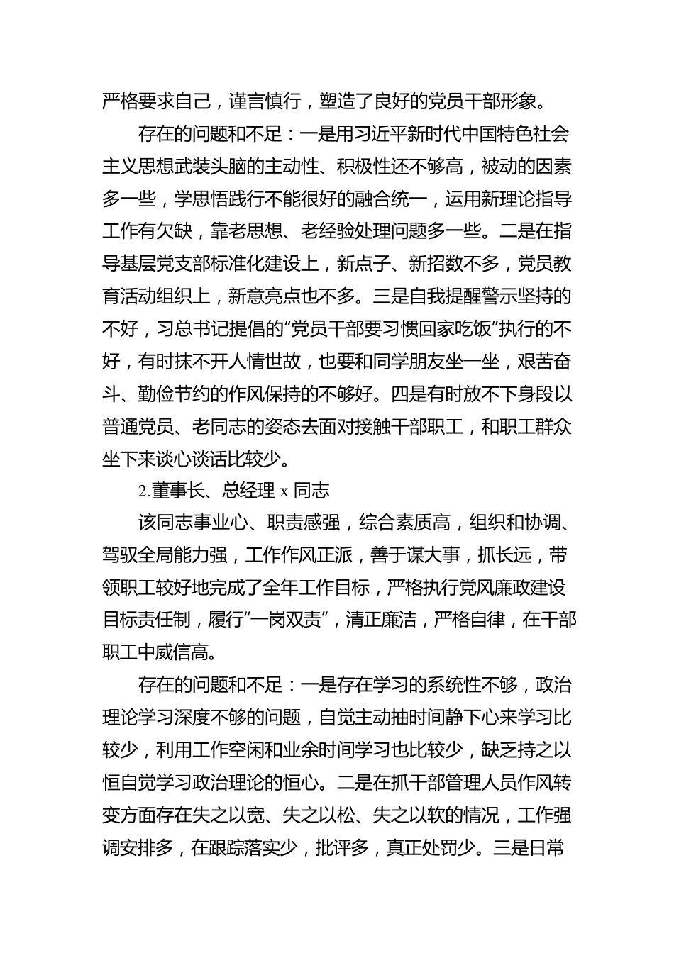 政治政治生态情况报告（集团公司）.docx_第2页