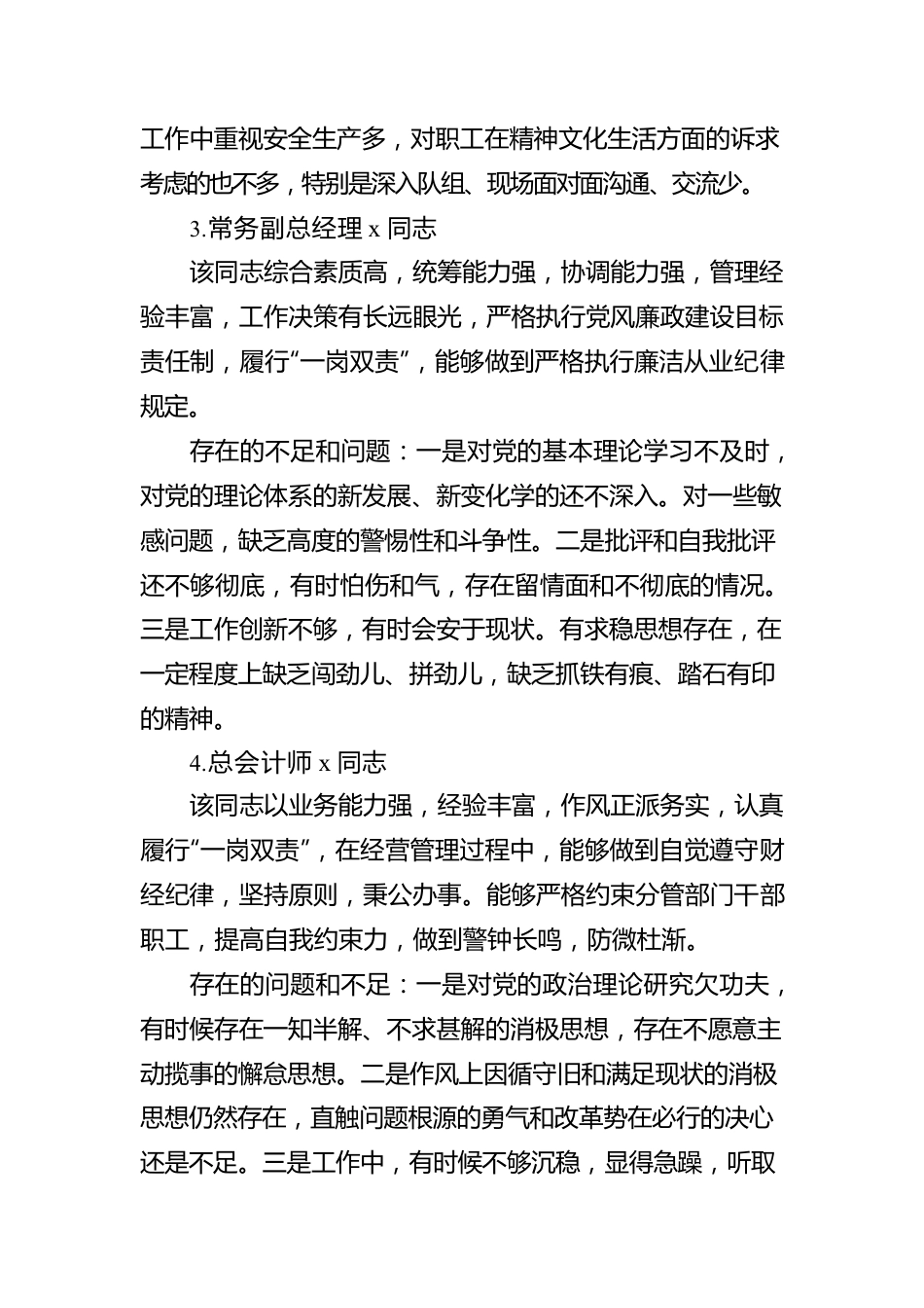 政治政治生态情况报告（集团公司）.docx_第3页