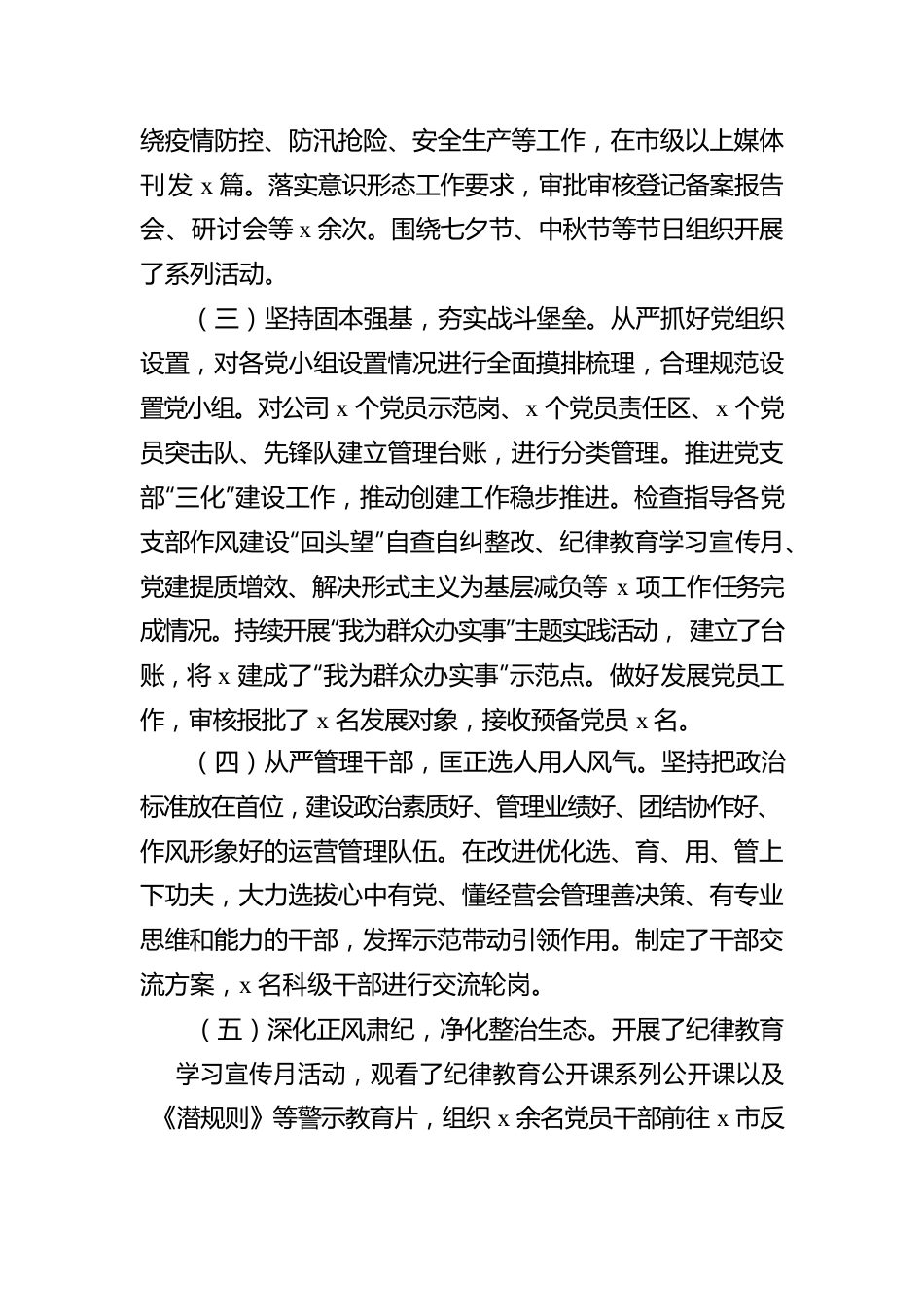 2022年国企全面从严治党主体责任落实情况报告.docx_第2页