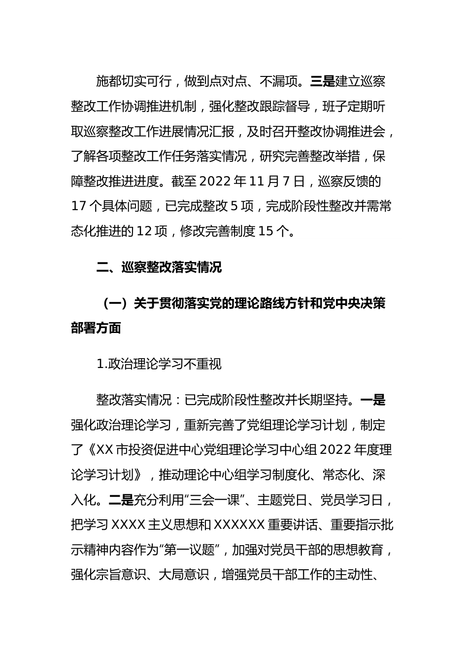 市投资促进中心五届市委第二轮巡察整改进展情况的报告.docx_第3页