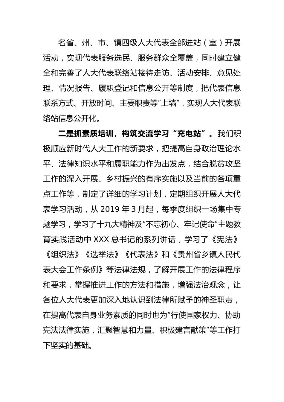 乡镇人大工作亮点和经验报告.docx_第2页