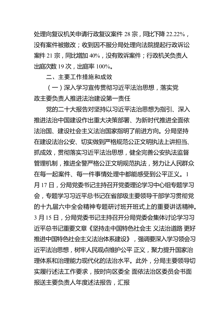 XX市公安局XX区分局2022年法治政府建设年度报告（20221126）.docx_第2页