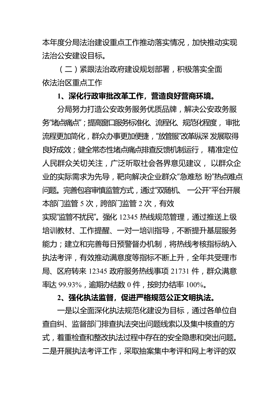 XX市公安局XX区分局2022年法治政府建设年度报告（20221126）.docx_第3页