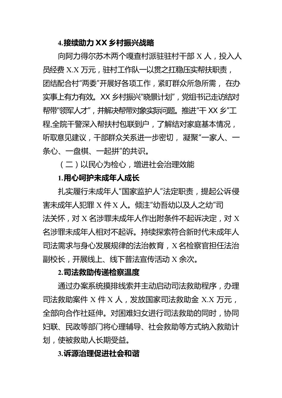 2022年XX旗人民检察院工作报告（20230102）.docx_第3页