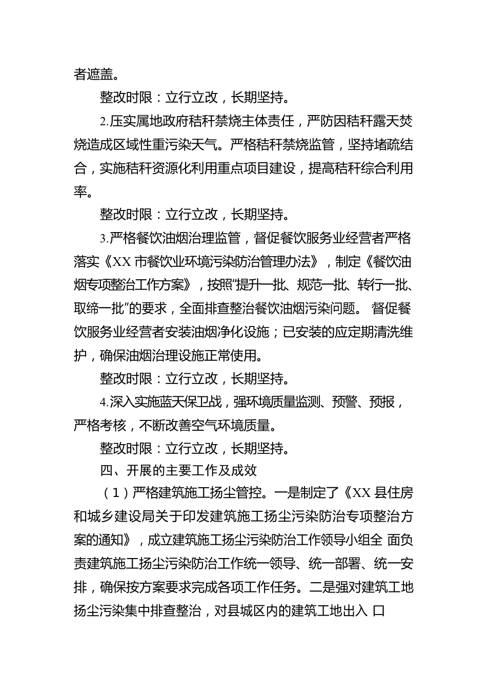 关于第X轮中央生态环境督察反馈的问题整改落实情况报告.docx_第2页