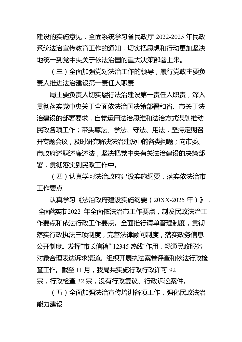 XX市民政局2022年法治政府建设年度报告（20230110）.docx_第2页