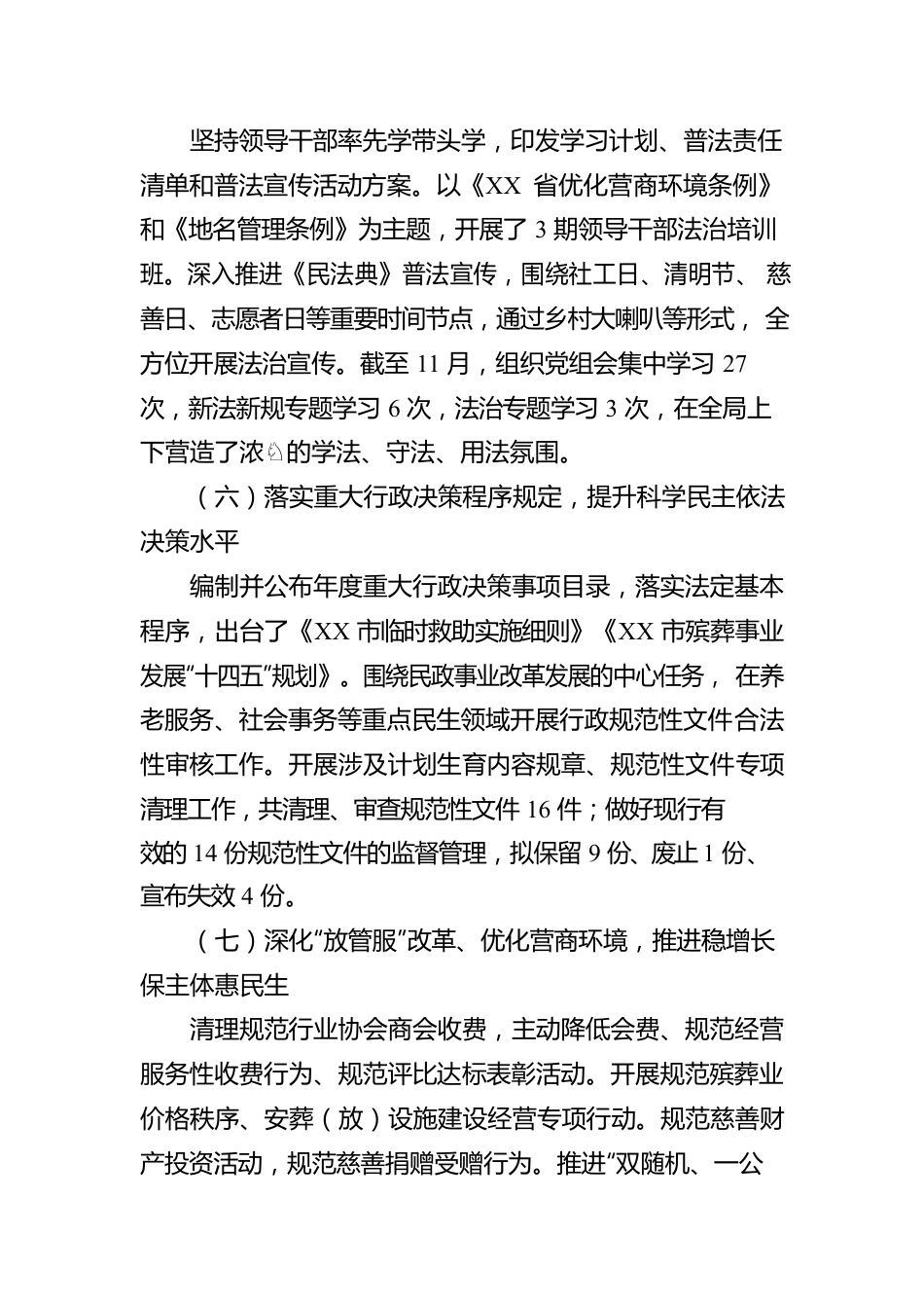 XX市民政局2022年法治政府建设年度报告（20230110）.docx_第3页