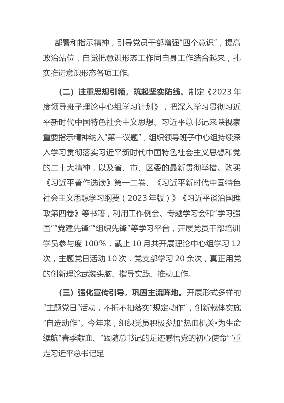 2023年意识形态和网络意识形态工作自查情况的报告.docx_第2页