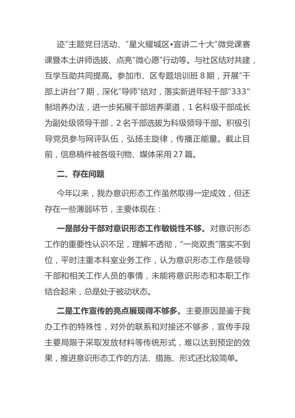 2023年意识形态和网络意识形态工作自查情况的报告.docx_第3页