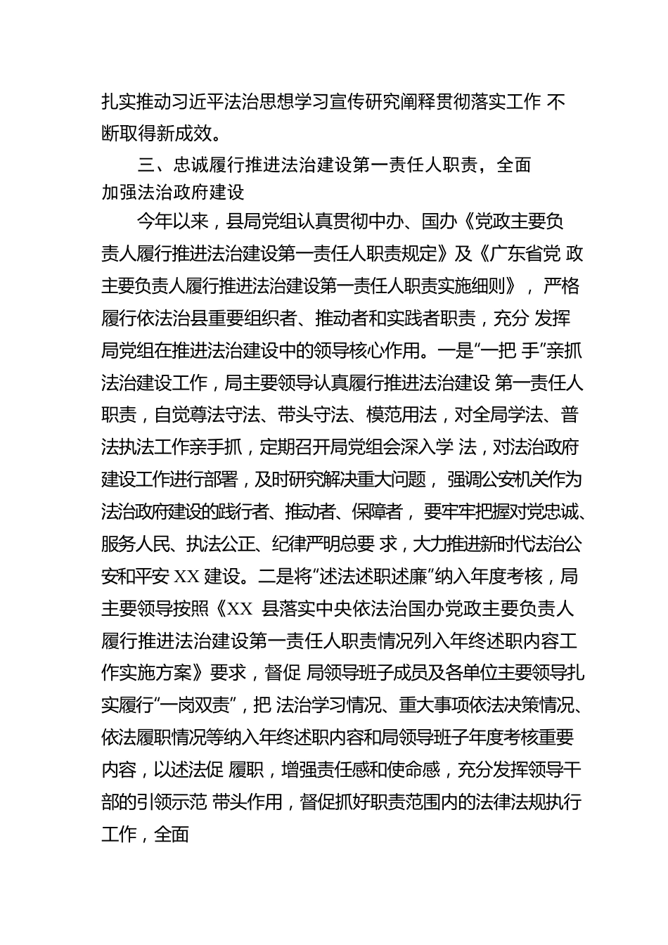 XX县公安局2022年法治政府建设年度报告（20221205）.docx_第3页