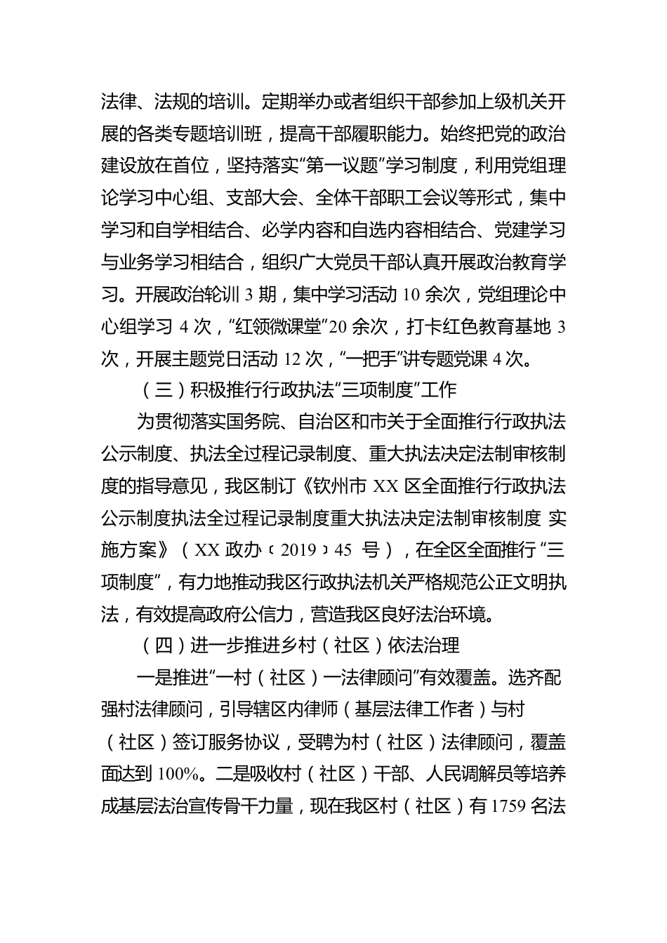 XX区司法局2022年法治政府建设工作报告（20230110）.docx_第2页