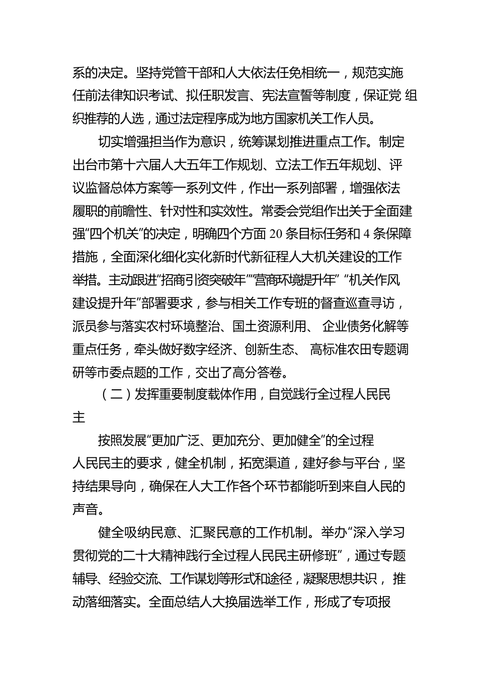 南通市人民代表大会常务委员会工作报告（20230201）.docx_第3页