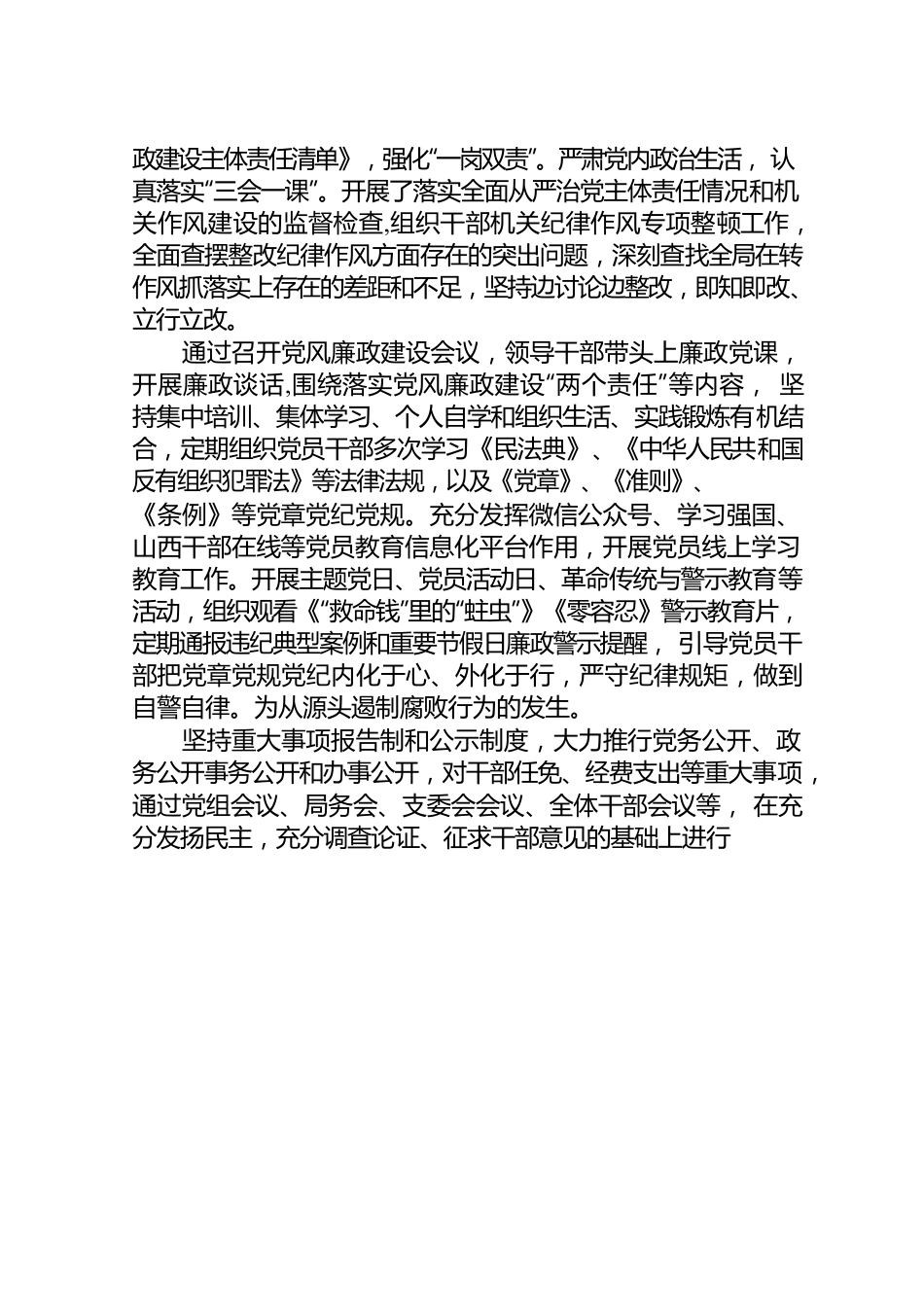 党组书记落实全面从严治党 主体责任情况报告.docx_第2页