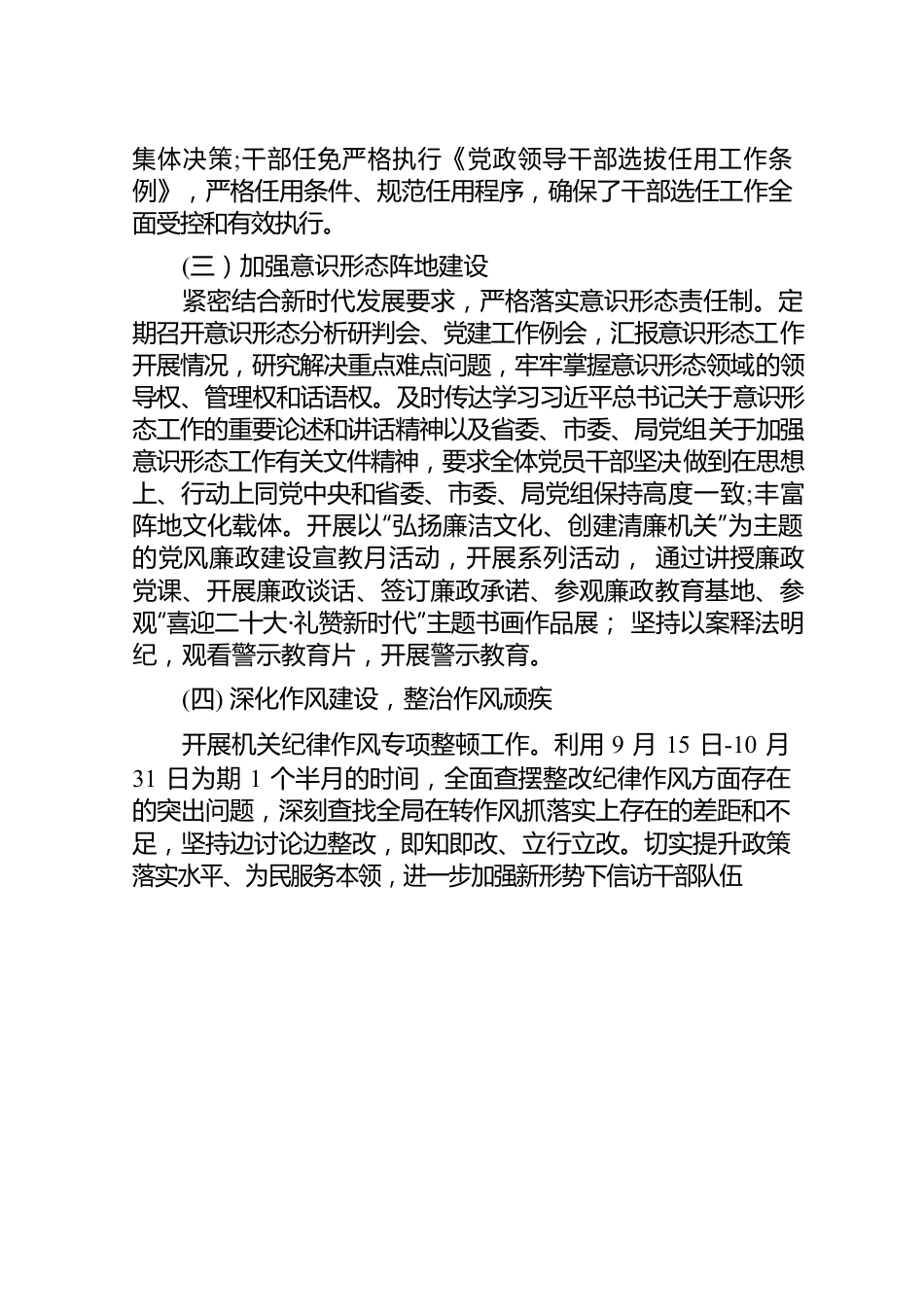 党组书记落实全面从严治党 主体责任情况报告.docx_第3页