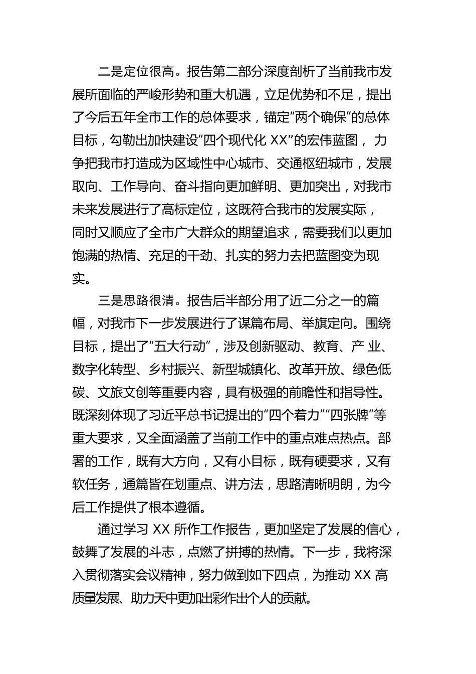 党代表在代表团讨论审议市委工作报告时的发言.docx_第2页