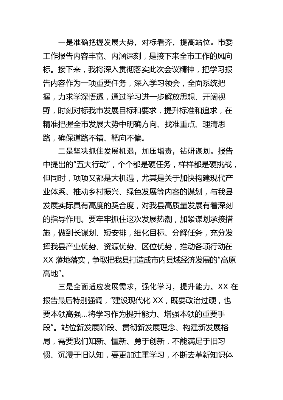 党代表在代表团讨论审议市委工作报告时的发言.docx_第3页