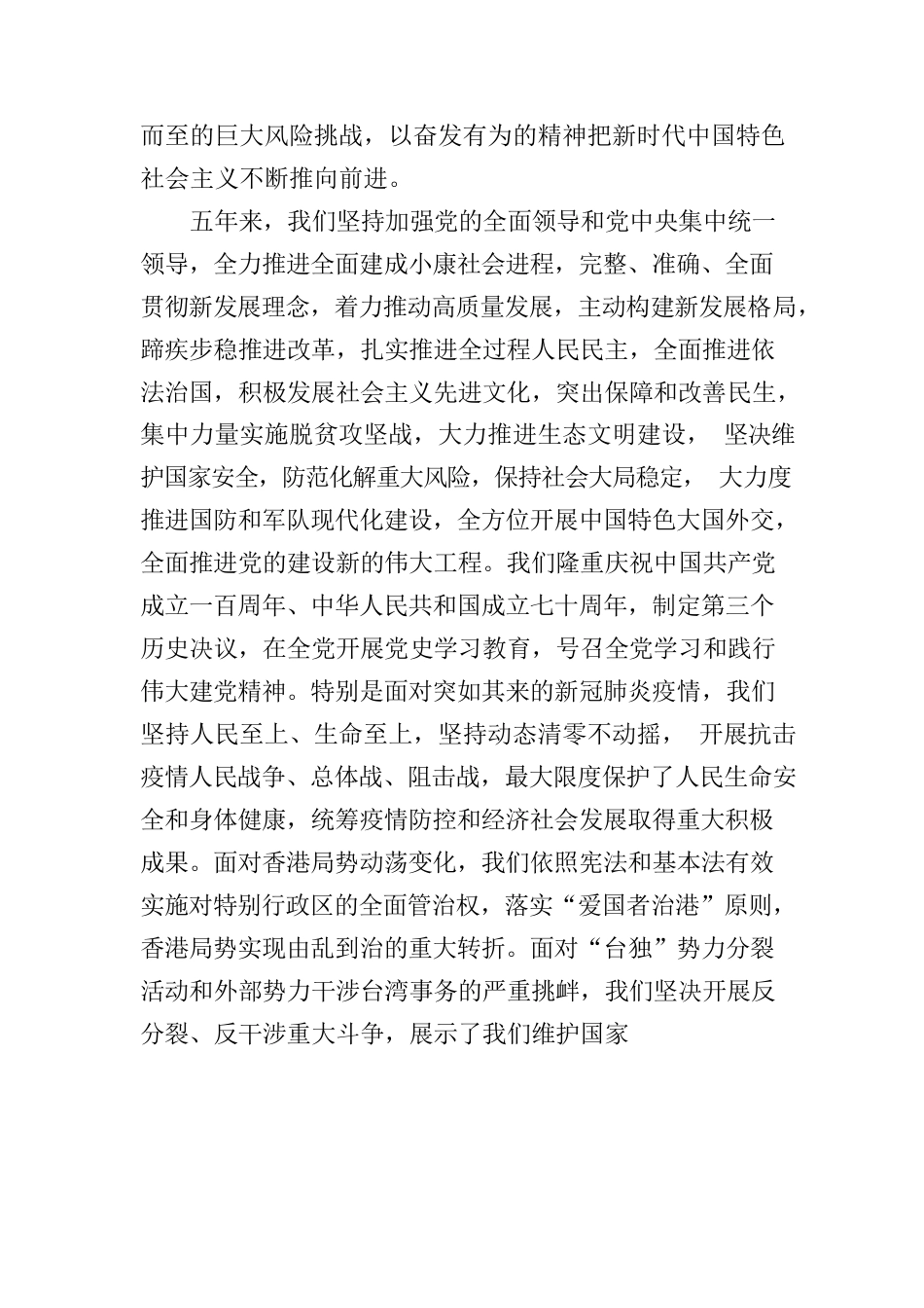 习近平总书记在党的二十大上的报告.docx_第2页