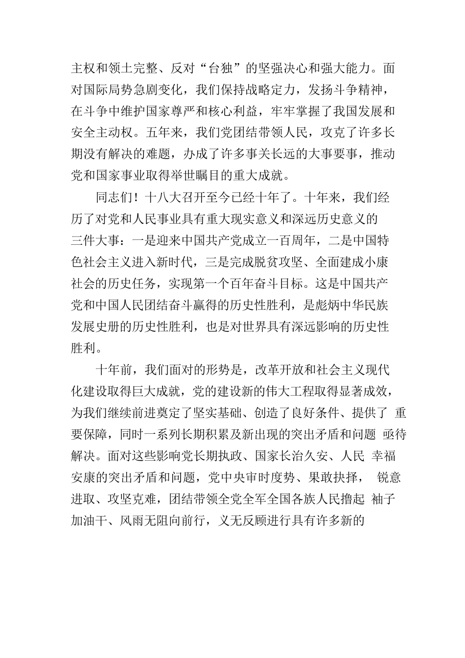 习近平总书记在党的二十大上的报告.docx_第3页