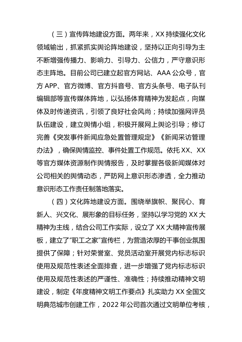 公司党委yst工作责任制履职情况自查报告.docx_第3页