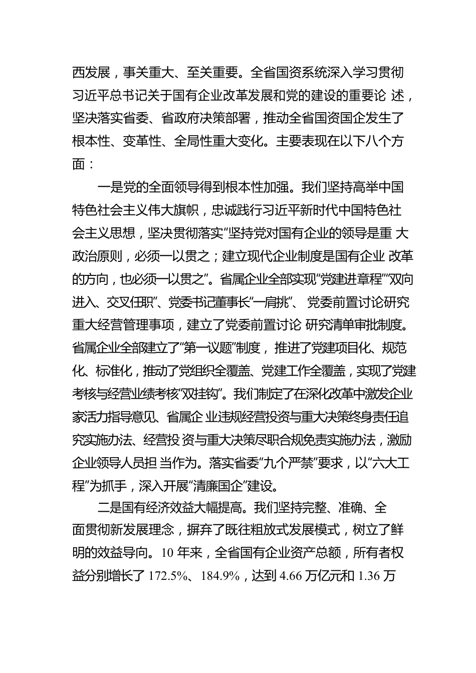 山西这十年丨省国资委专场新闻发布会.docx_第2页