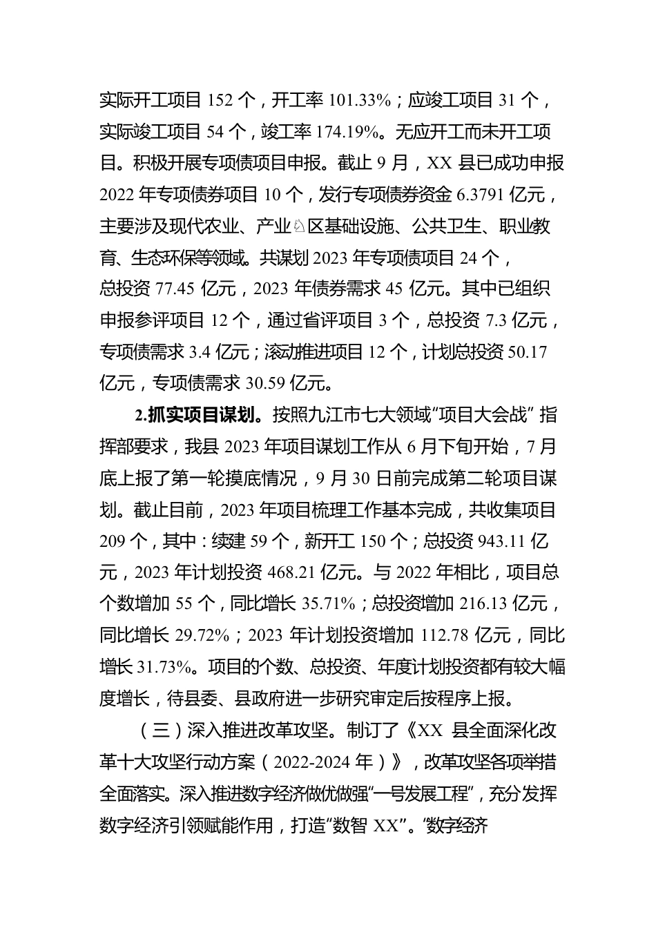 XX县关于县域经济问题整改工作情况的报告（20221027）.docx_第2页