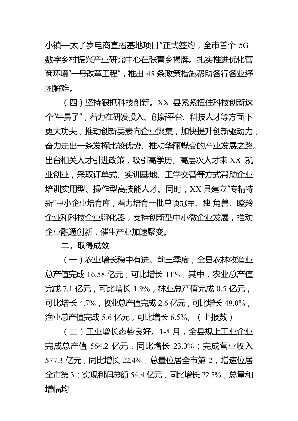 XX县关于县域经济问题整改工作情况的报告（20221027）.docx_第3页