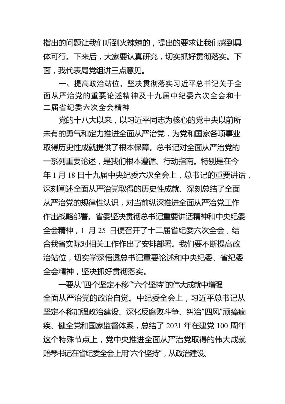 省XX局2022年全面从严治党报告.docx_第2页