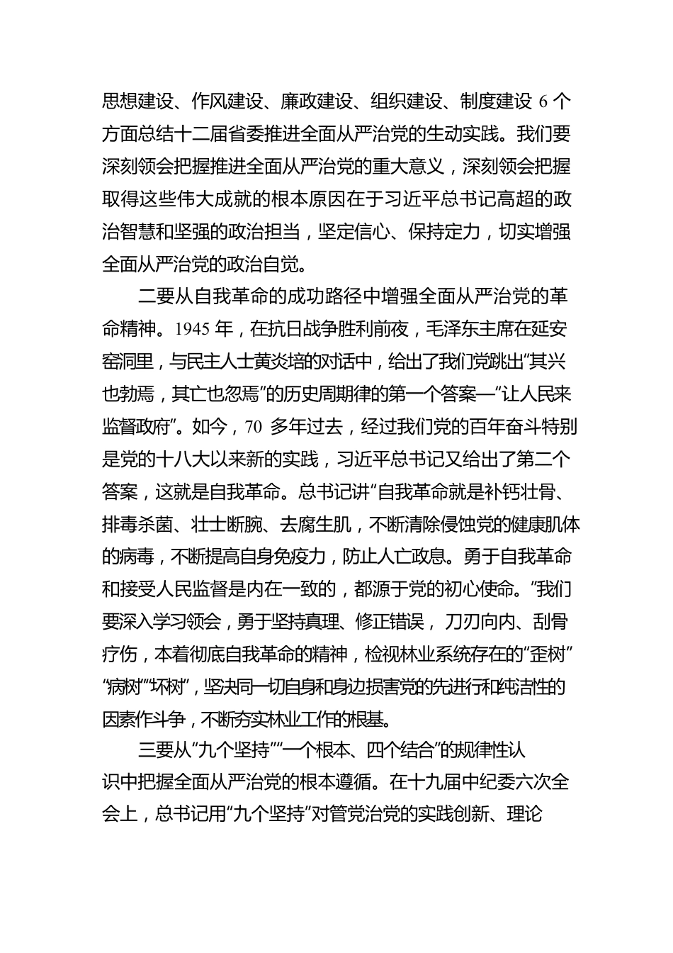 省XX局2022年全面从严治党报告.docx_第3页