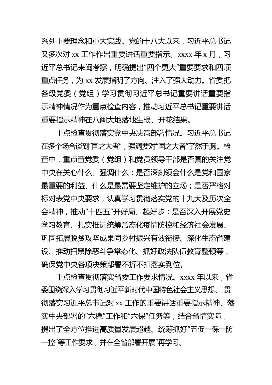 全力做好全面从严治党主体责任落实情况检查工作报告（范文）.docx_第2页