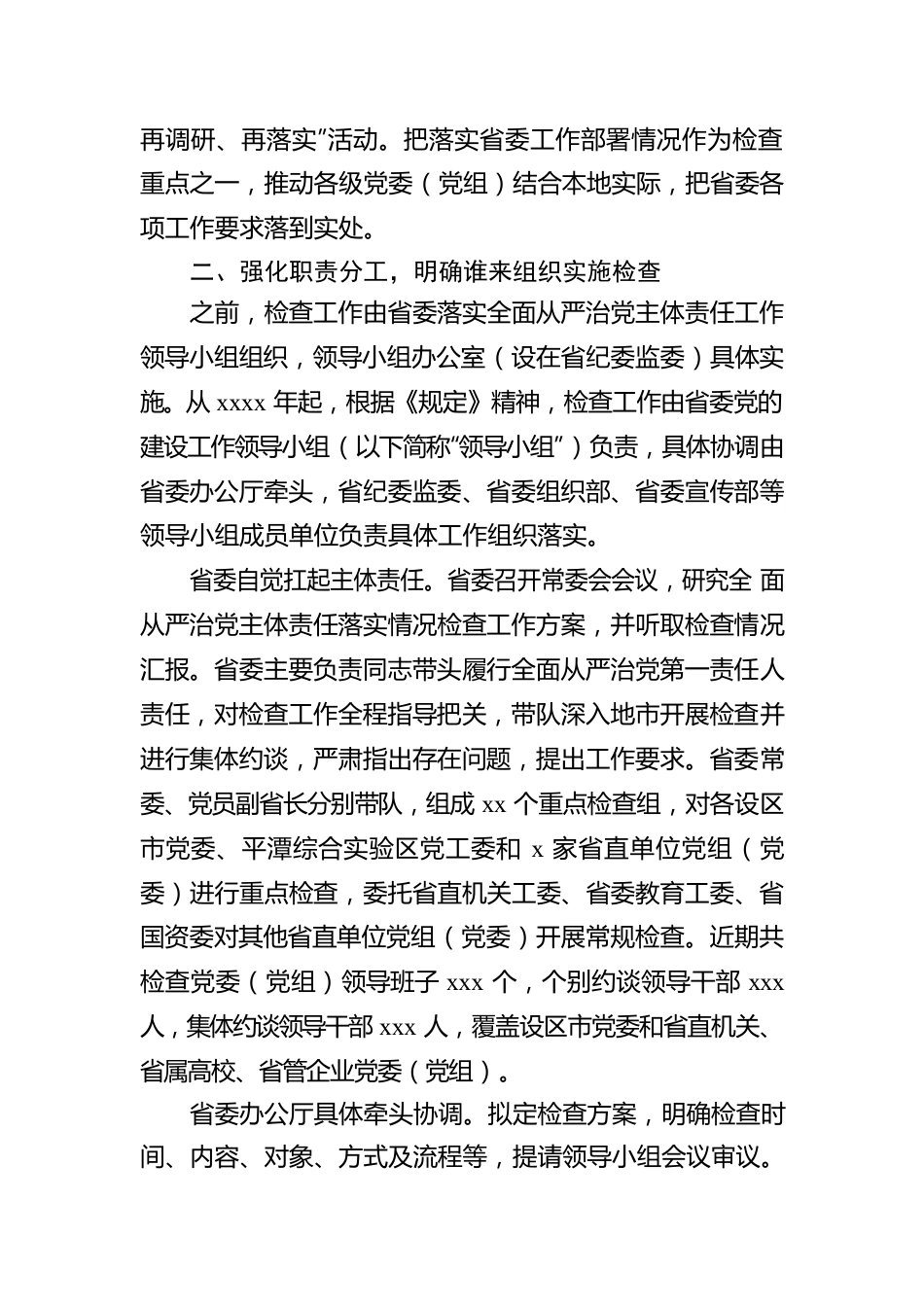 全力做好全面从严治党主体责任落实情况检查工作报告（范文）.docx_第3页