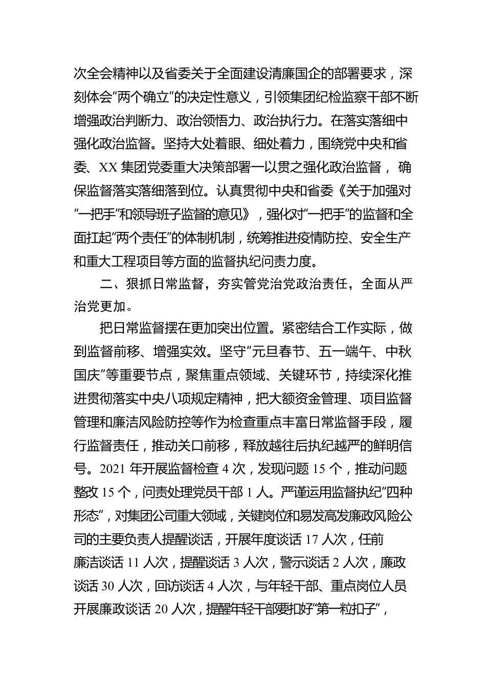 在集团2022年党委工作会上的党风廉政建设工作报告.docx_第2页