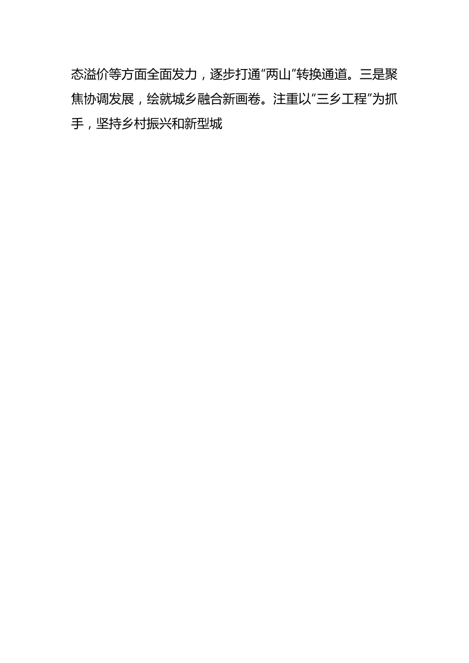 （7篇）学习政府工作报告发言稿材料汇编.docx_第2页