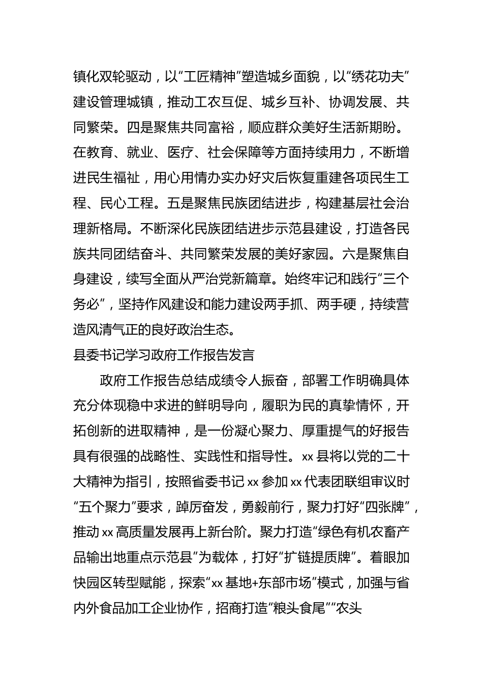 （7篇）学习政府工作报告发言稿材料汇编.docx_第3页