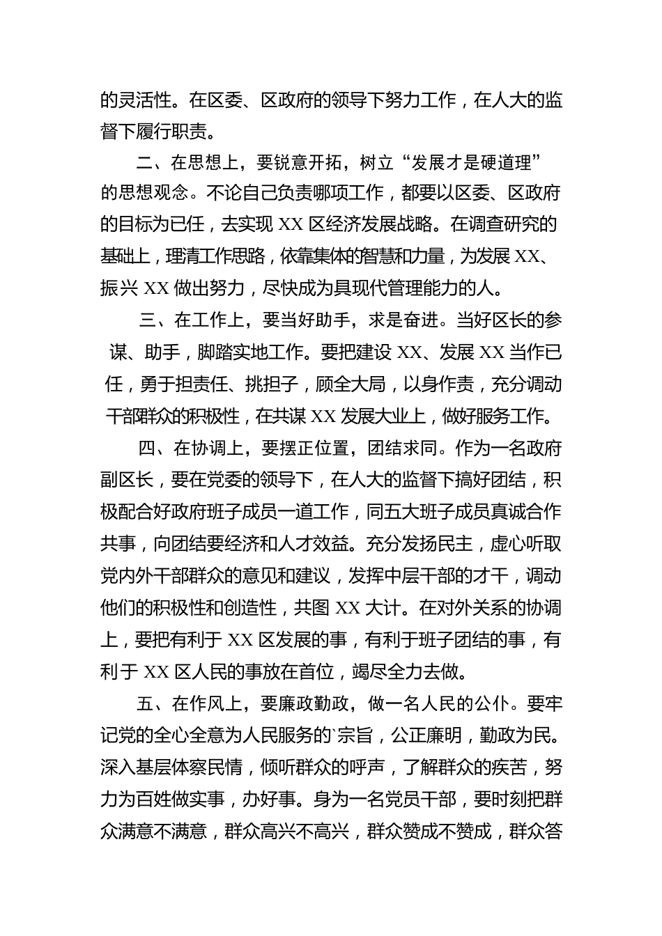 政府常务副区长向人大常委会作供职报告.docx_第2页