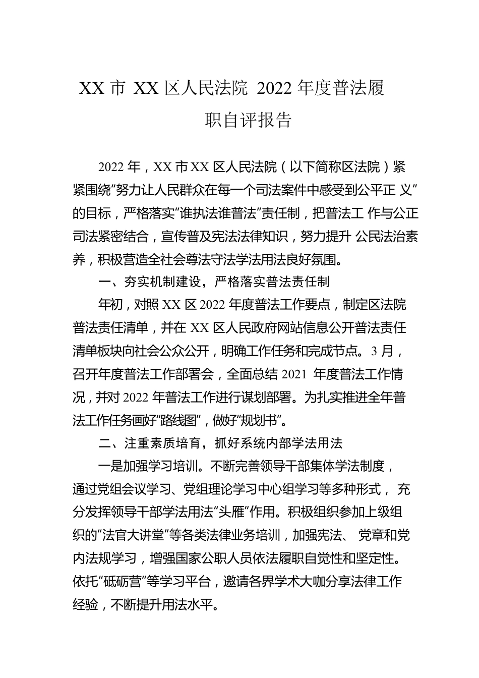 2022年人民法院普法情况工作报告汇编（3篇）.docx_第2页