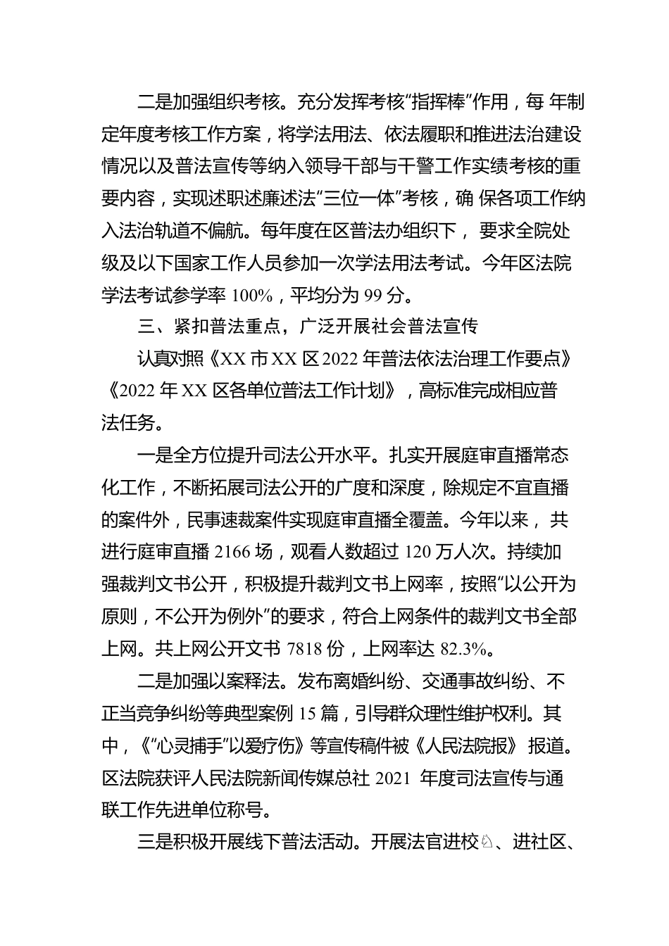 2022年人民法院普法情况工作报告汇编（3篇）.docx_第3页