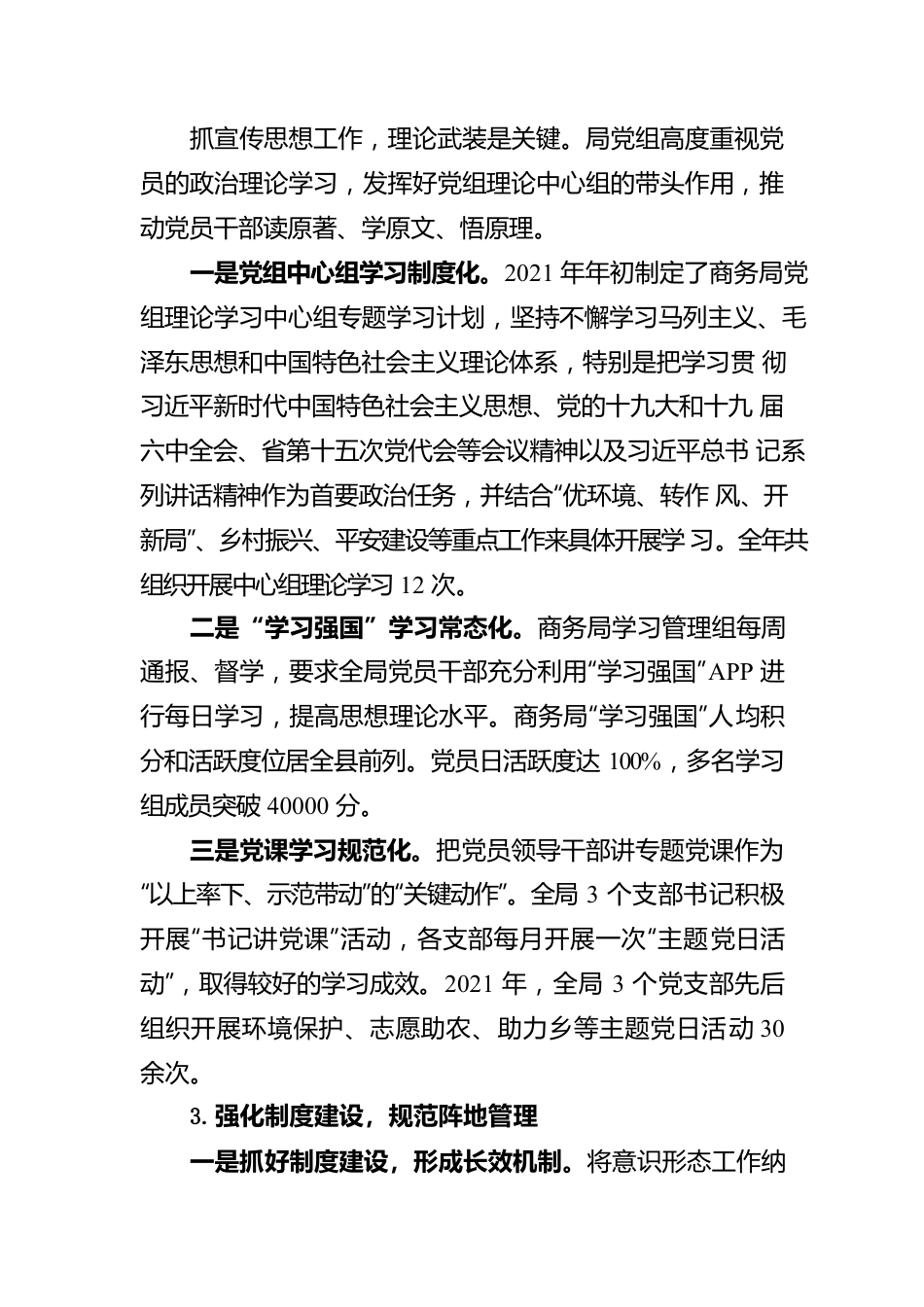 xx县商务局党组关于2021年度意识形态工作情况的专题报告.docx_第2页